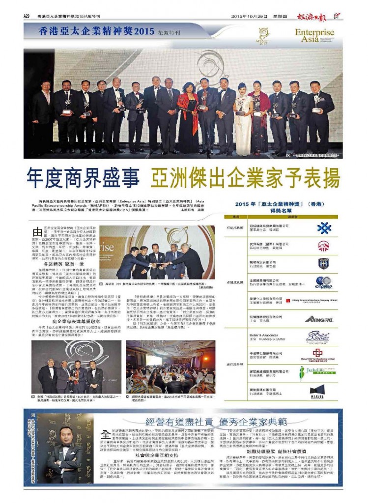APEA 2015 HK_HKET Supplement_29Oct2015_lowres_頁面_1