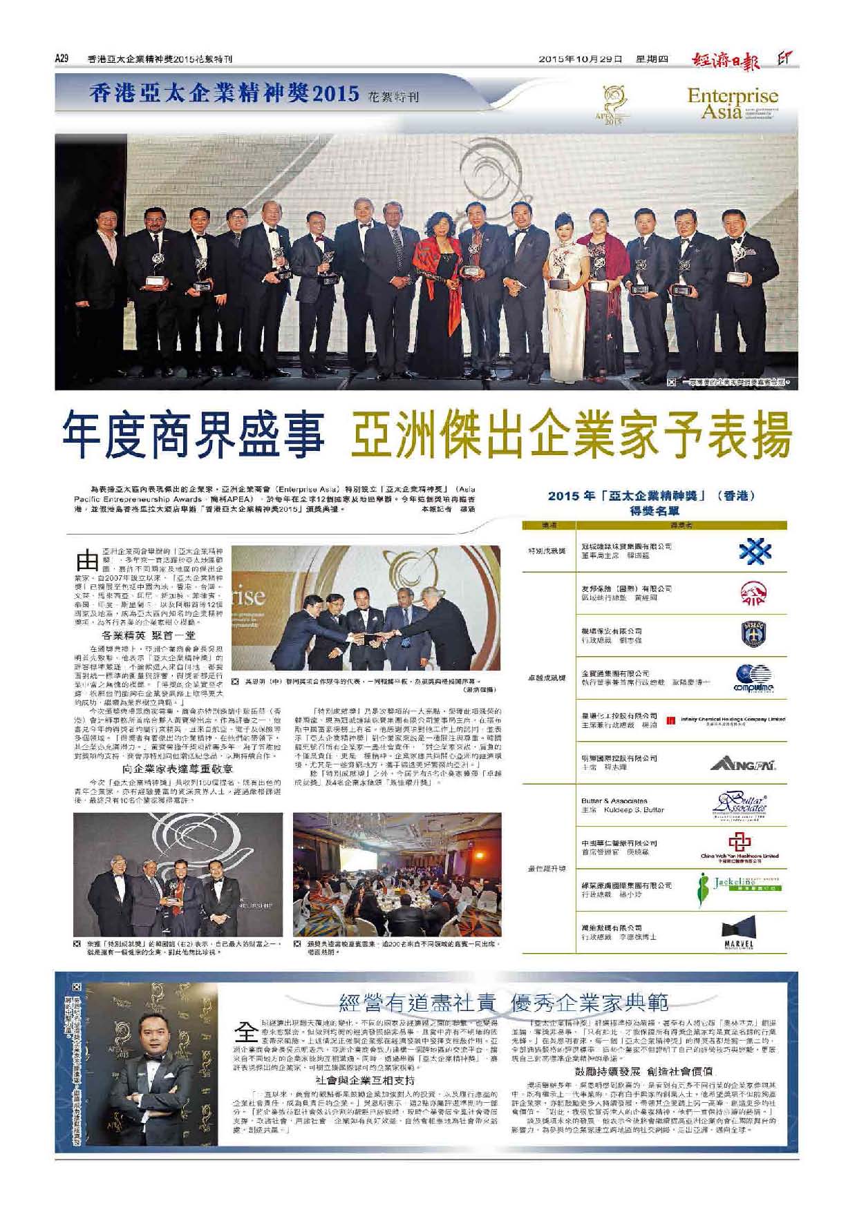 APEA 2015 HK_HKET Supplement_29Oct2015_lowres_頁面_1
