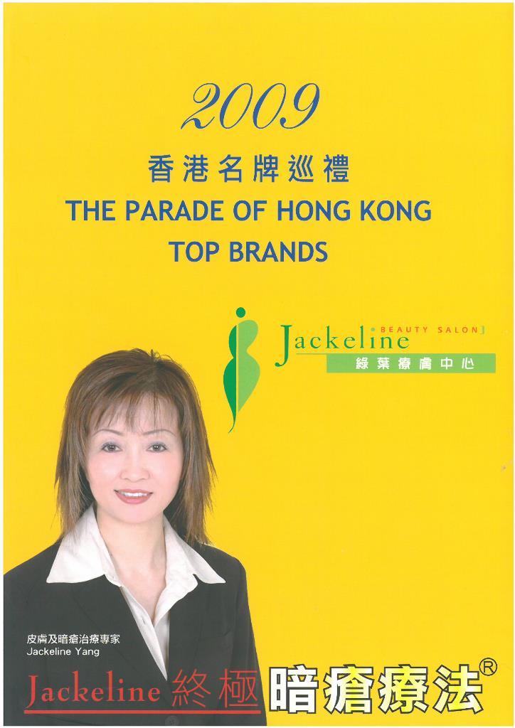 2009香港名牌巡禮 封面