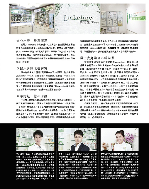 2012-04-30 HIM 雜誌訪問 - 男士美容首選_出版